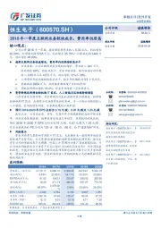 2018年一季度互联网业务较快成长，费用率仍居高