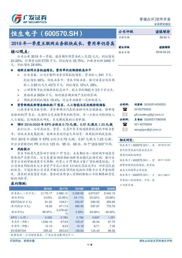2018年一季度互联网业务较快成长，费用率仍居高