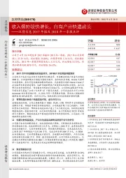 汉得信息2017年报及2018年一季报点评:收入保持较快增长,自有产品快速成长