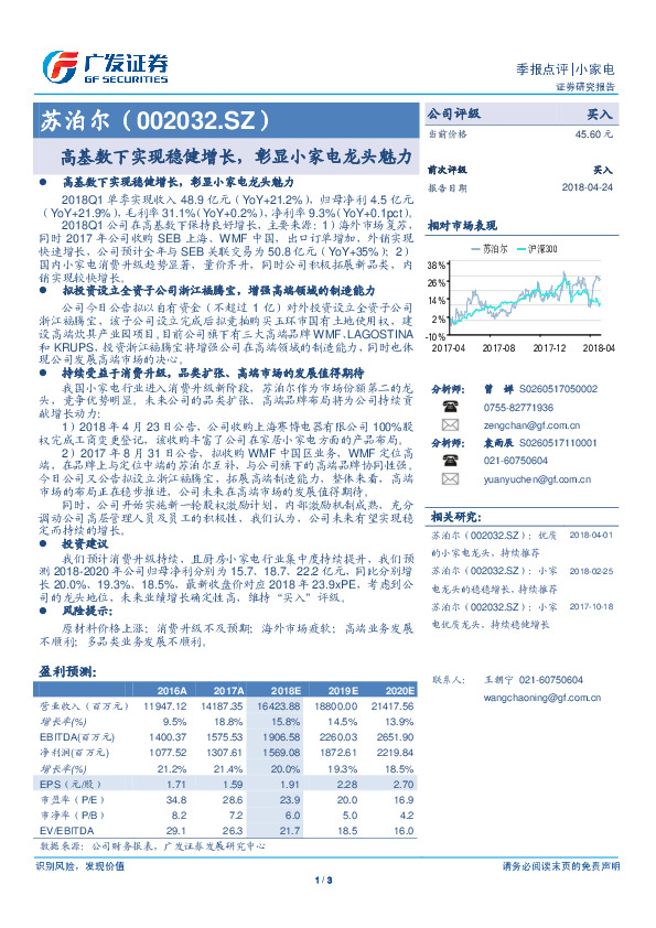 高基数下实现稳健增长，彰显小家电龙头魅力