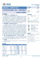 扣非净利润大幅增长146%，创新药服务产业链龙头价值提升