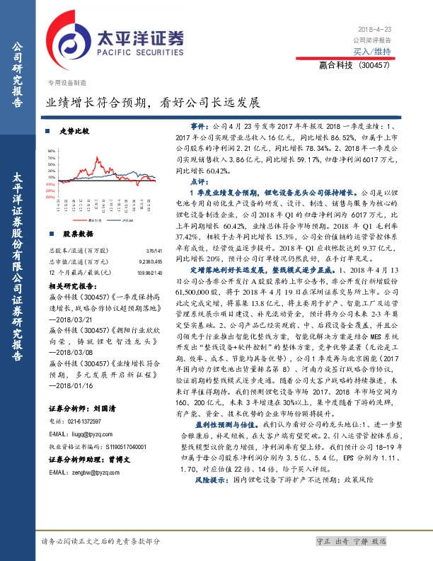 业绩增长符合预期，看好公司长远发展