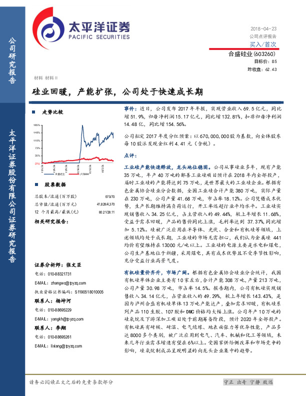 硅业回暖，产能扩张，公司处于快速成长期