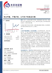 硅业回暖，产能扩张，公司处于快速成长期