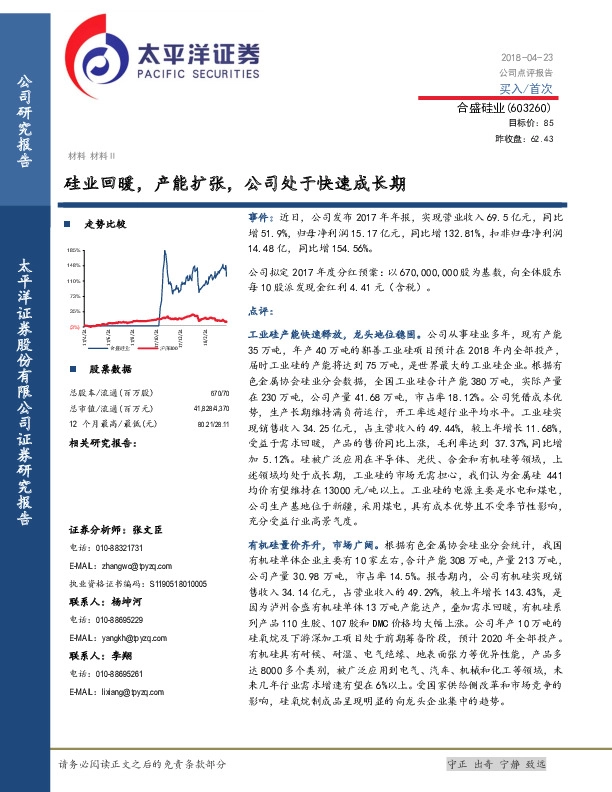 硅业回暖，产能扩张，公司处于快速成长期