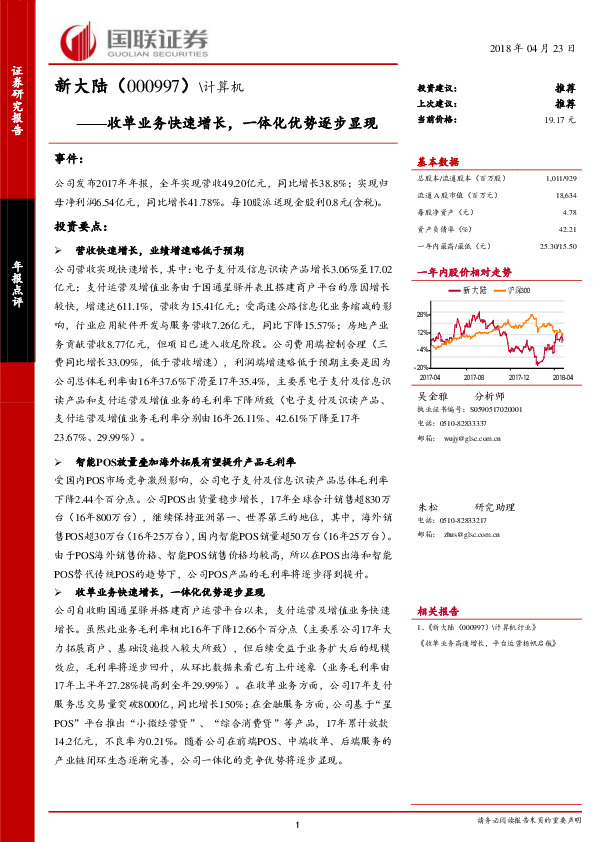 收单业务快速增长，一体化优势逐步显现