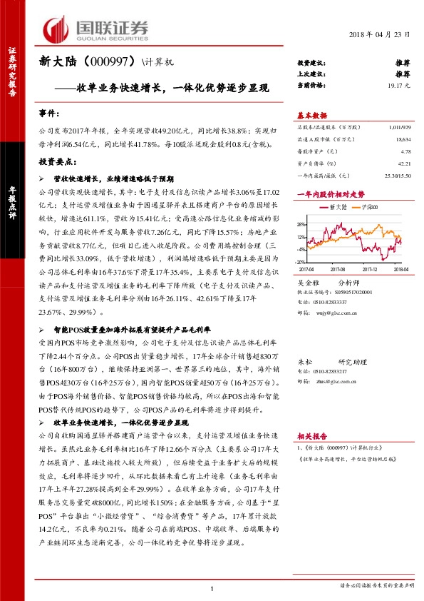 收单业务快速增长，一体化优势逐步显现