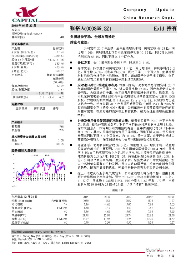 业绩增长平稳，全球布局推进