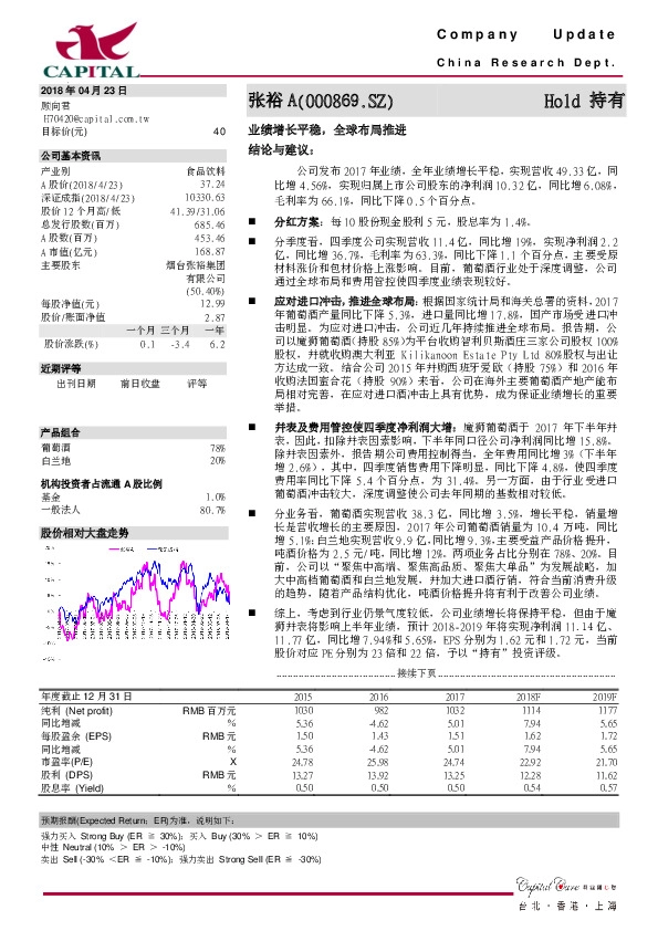 业绩增长平稳，全球布局推进