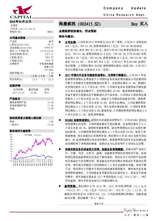 业绩保持较快增长，符合预期