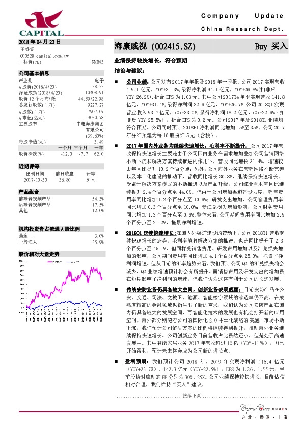 业绩保持较快增长，符合预期