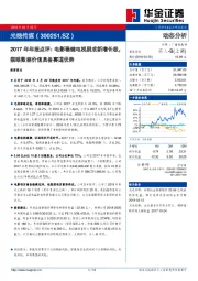 2017年年报点评:电影稳健电视剧成新增长极,猫眼数据价值具备赛道优势