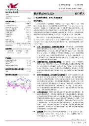 17年业绩符合预期，在手订单再创新高