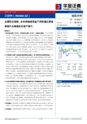 业绩符合预期，未来将继续受益于涡轮增压渗透率提升及高端机床国产替代