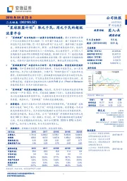 “星球联盟计划”：取之于民、用之于民的超级流量平台