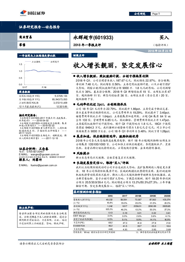 2018年一季报点评：收入增长靓丽，坚定发展信心