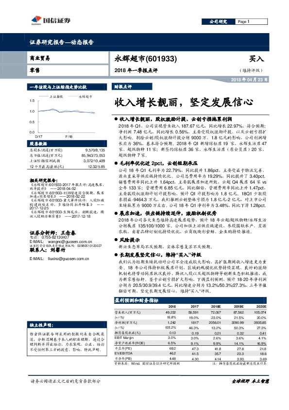 2018年一季报点评：收入增长靓丽，坚定发展信心