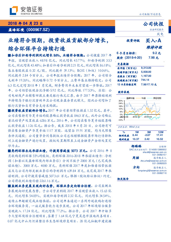 业绩符合预期，投资收益贡献部分增长，综合环保平台持续打造