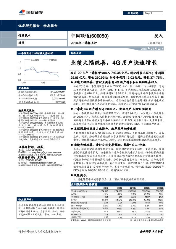 业绩大幅改善，4G用户快速增长