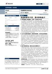 2018年一季报点评：高基数增长不易，盈利持续提升