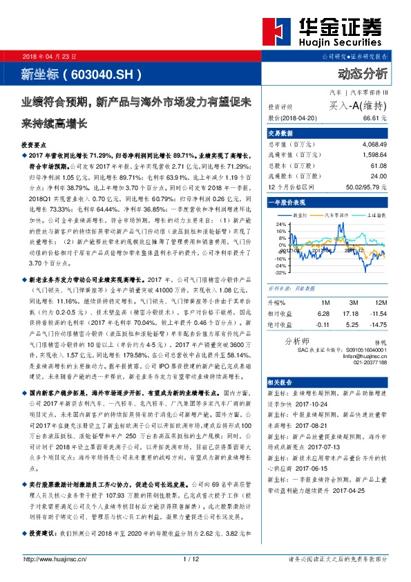 业绩符合预期，新产品与海外市场发力有望促未来持续高增长