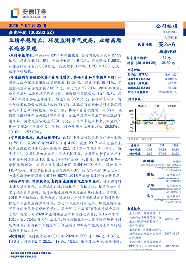 业绩平稳增长，环境监测景气度高，业绩高增长趋势显现