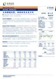 业务稳健发展，物联网是未来方向