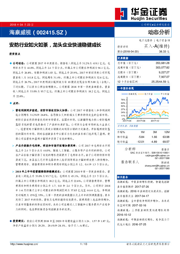 安防行业如火如荼，龙头企业快速稳健成长