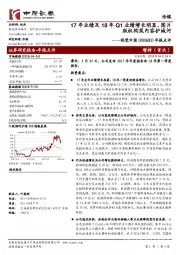 年报点评:17年业绩及18年Q1业绩增长明显,图片版权构筑内容护城河