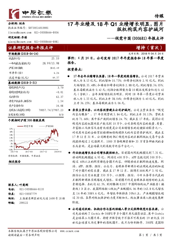 年报点评：17年业绩及18年Q1业绩增长明显，图片版权构筑内容护城河