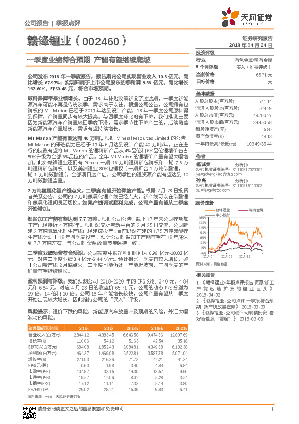 一季度业绩符合预期 产能有望继续爬坡