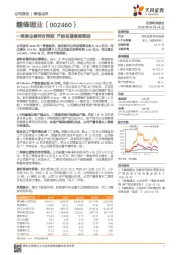 一季度业绩符合预期 产能有望继续爬坡