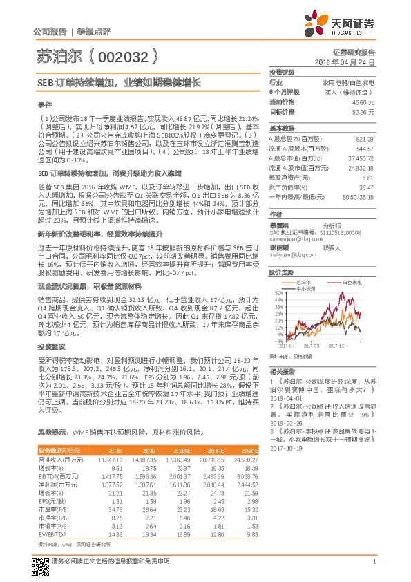 SEB订单持续增加，业绩如期稳健增长