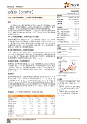 SEB订单持续增加,业绩如期稳健增长