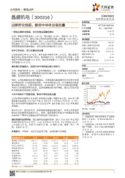 业绩符合预期，静待半导体设备放量