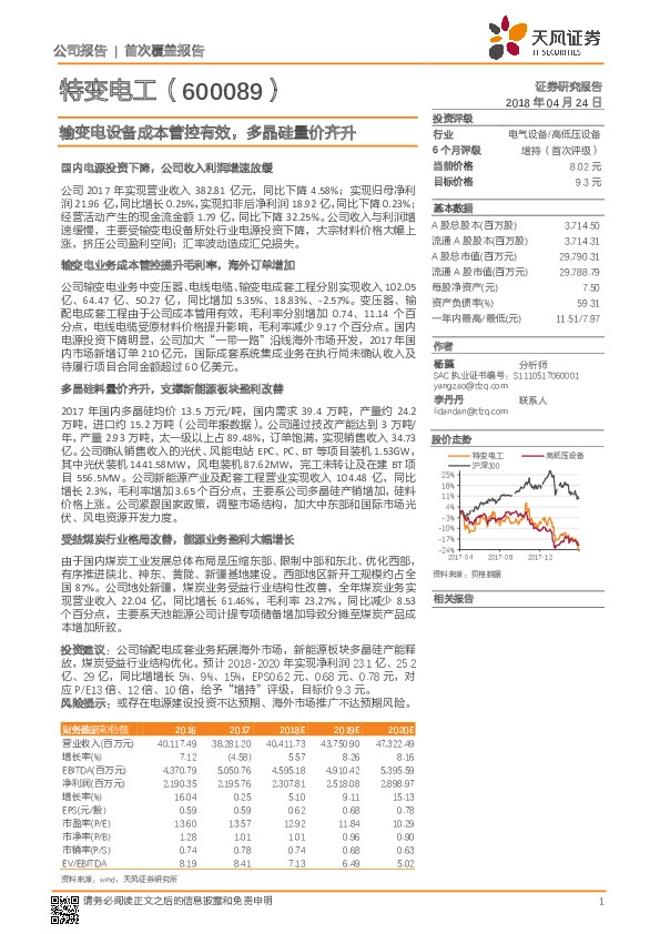 输变电设备成本管控有效，多晶硅量价齐升