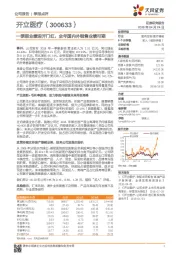 一季报业绩迎开门红,全年国内外销售业绩可期