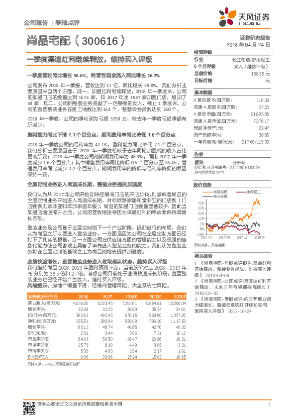 一季度渠道红利继续释放，维持买入评级