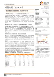 一季度渠道红利继续释放，维持买入评级