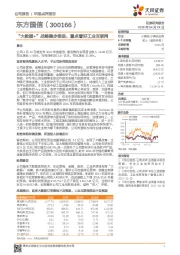 “大数据+”战略稳步推进，重点看好工业互联网