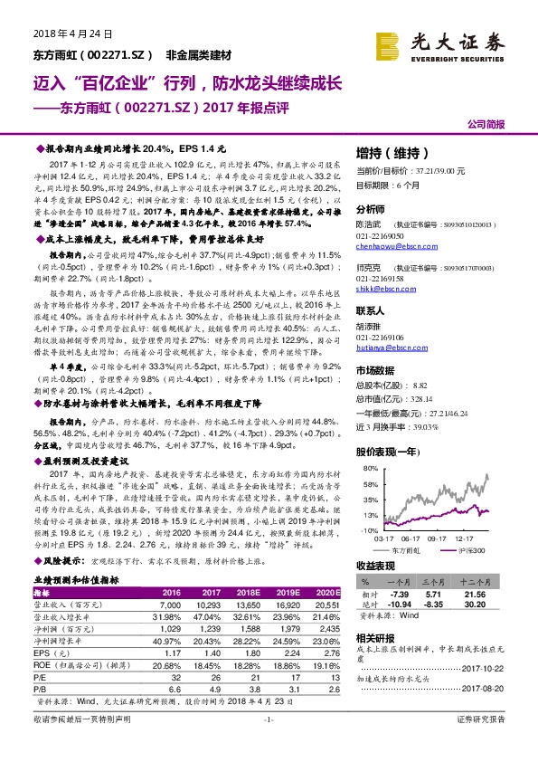 2017年报点评：迈入“百亿企业”行列，防水龙头继续成长