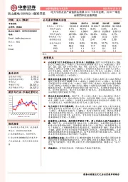 电力亏损及资产减值损失拖累2017下半年业绩，2018一季度业绩同环比改善明显