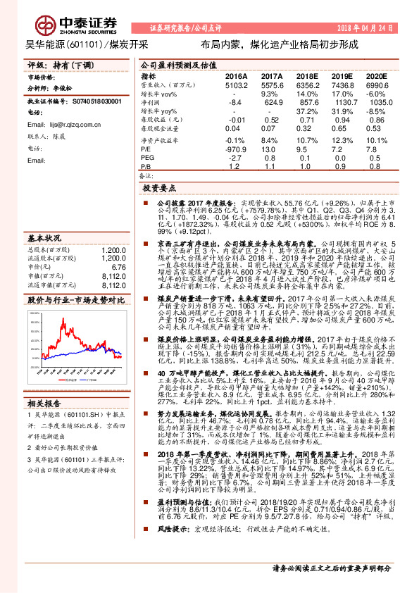 布局内蒙，煤化运产业格局初步形成