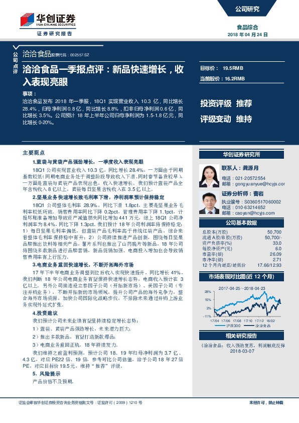 一季报点评：新品快速增长，收入表现亮眼