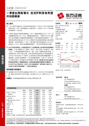 一季度如期高增长 投资并购落地有望开启新篇章