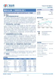 依旧保持高质量的增长态势，血液净化领军地位进一步稳固