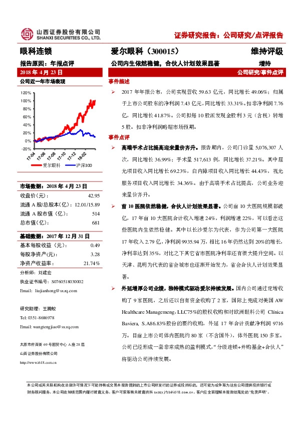 公司内生依然稳健，合伙人计划效果显著