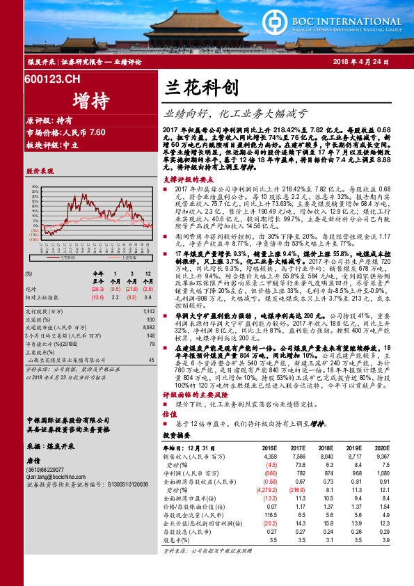 业绩向好，化工业务大幅减亏