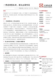 2018年一季报点评：一季度销售良好，深化全国布局