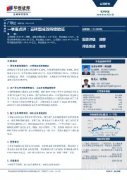 一季报点评：云转型成效持续验证